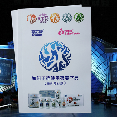 白 如何正確使用葆嬰產(chǎn)品 葆苾康印刷品宣傳單說(shuō)明書(shū)