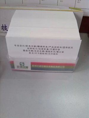 宣傳單印刷 【廠家供應(yīng)】名片印刷 宣傳卡片 外賣卡 刮刮卡 停車卡-蘇州玖諾印刷包裝制品提供宣傳單印刷 【廠家供應(yīng)】名片印刷 宣傳卡片 外賣卡 刮刮卡 停車卡的相關(guān)介紹、產(chǎn)品、服務(wù)、圖片、價格蘇州玖諾印刷包裝制品、印刷品、樣本印刷、說明書印刷、不干膠印刷、宣傳冊印刷、畫冊印刷、紙杯,紙巾印刷、標(biāo)簽印刷、手提袋印刷、無紡布袋印刷、無碳聯(lián)單印刷、宣傳單頁印刷、海報印刷、檔案袋印刷、信紙,信封印刷、臺歷印刷、掛歷印刷、筆記本印刷、折頁印刷、蘇州印刷設(shè)計